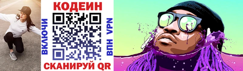 Кодеин Purple Drank Красноуфимск